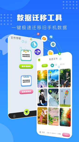 每日传输助手官方版 v1.8 安卓版2