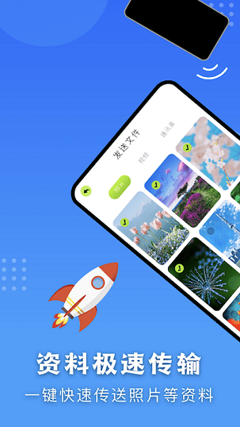 每日传输助手官方版 v1.8 安卓版1
