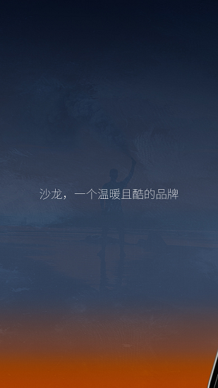 沙龙智行 v0.4.0 安卓版0