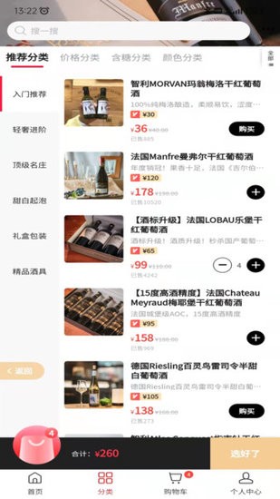 酒篮子葡萄酒超市 v1.49.0 安卓版2