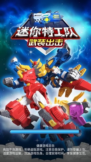 迷你特工队武装出击免广告版 v1.0 安卓版3