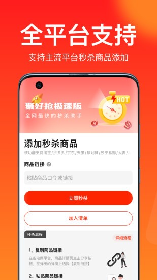 聚好抢极速版秒杀 v1.01.0 安卓版1