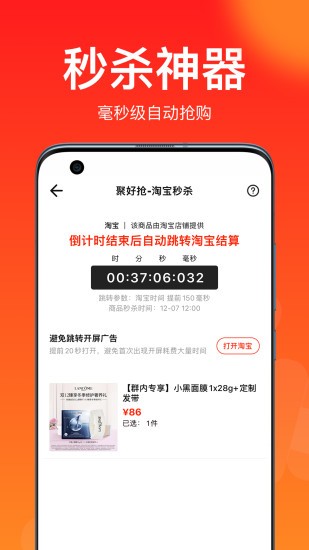 聚好抢极速版秒杀 v1.01.0 安卓版2