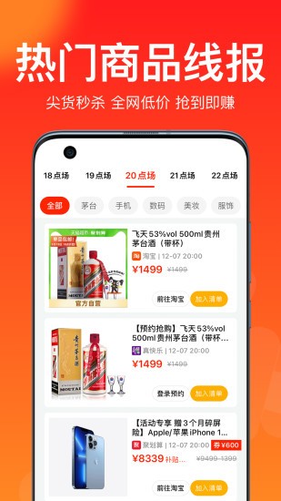 聚好抢极速版秒杀 v1.01.0 安卓版0