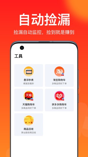 聚好抢极速版秒杀 v1.01.0 安卓版3