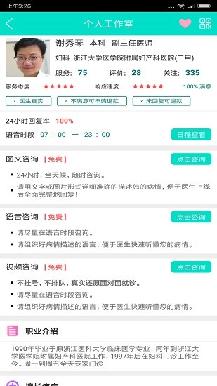 宜问诊医生端手机版 v1.8.8.20200428 安卓版2