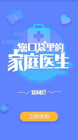 宜问诊医生端手机版 v1.8.8.20200428 安卓版3