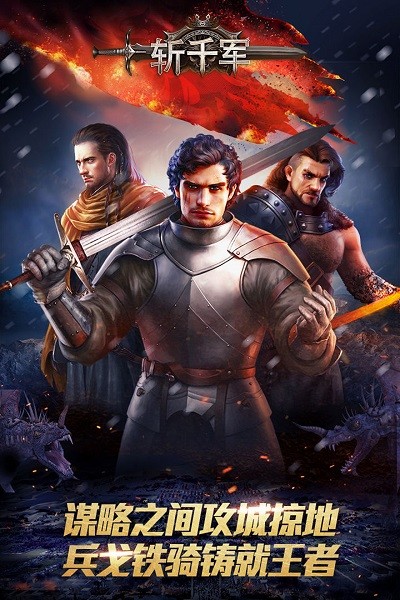 斩千军九游版游戏 v2.15 安卓版3