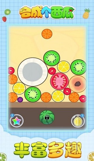 合成个西瓜红包版 v3.6 安卓版1