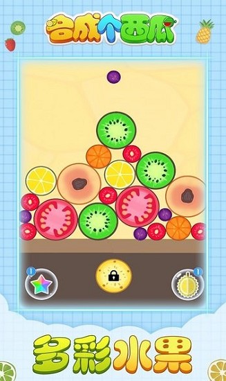 合成个西瓜红包版 v3.6 安卓版2