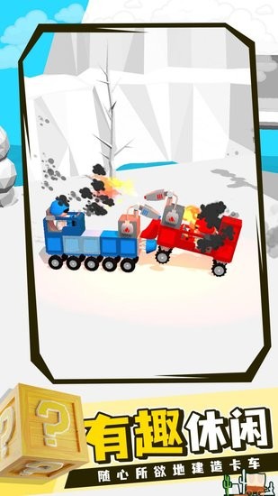 卡车对决游戏 v1.0.0 安卓版1