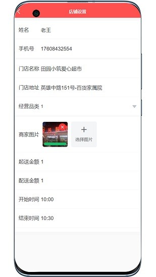 田园易护商家端 v1.0.2 安卓版1
