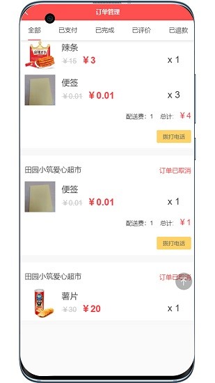 田园易护商家端 v1.0.2 安卓版0