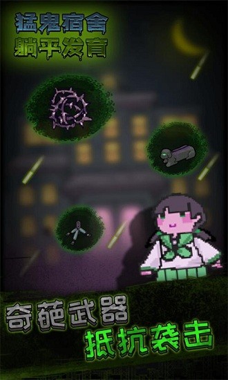 急速大逃亡鬼宿舍大脱逃 v1.0 安卓版2