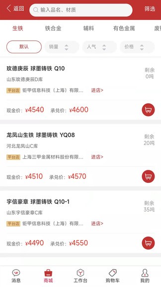 炉料汇2022 v2.0.15 安卓版0