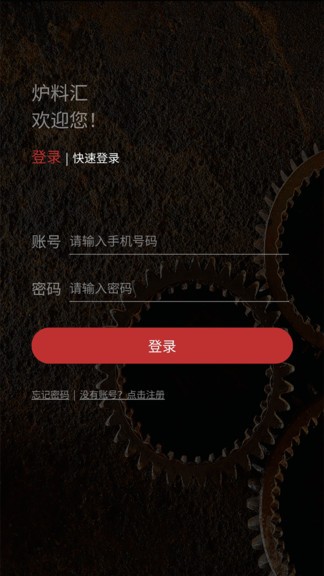 炉料汇2022 v2.0.15 安卓版2