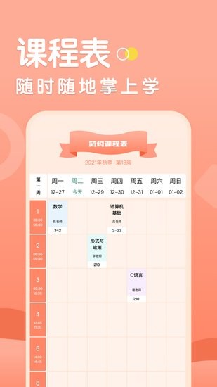 校园生活助手免费版 v1.1 安卓版0