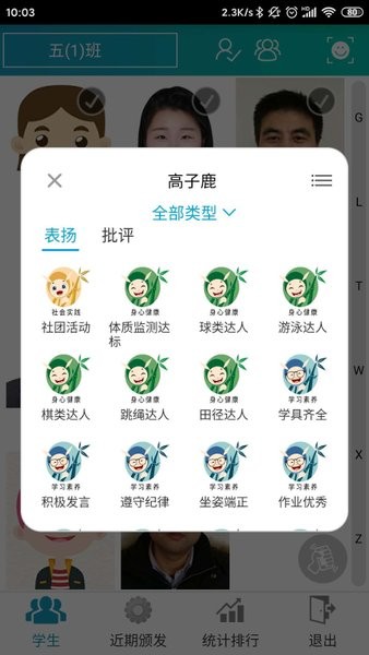 别致智慧校园app v2.2.9 安卓版0