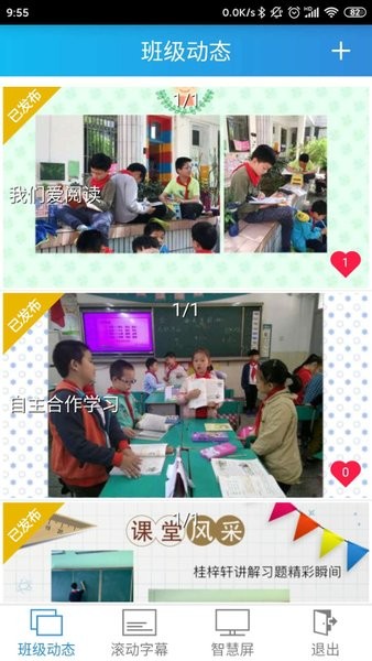 别致智慧校园app v2.2.9 安卓版1