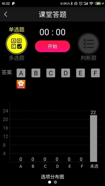 别致智慧校园app v2.2.9 安卓版2