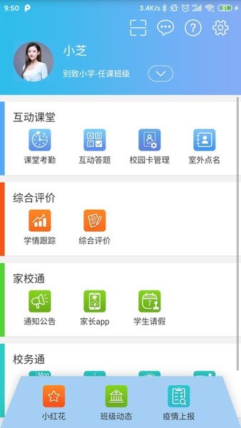 别致智慧校园app v2.2.9 安卓版3