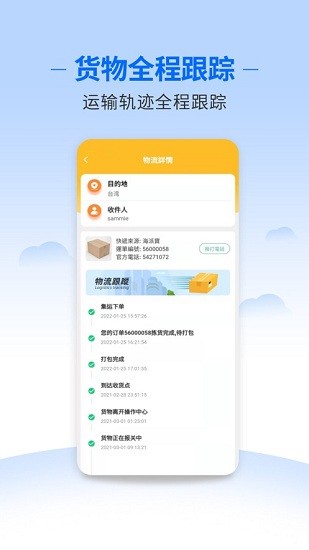 海派宝物流最新版 v1.5.2 安卓版1