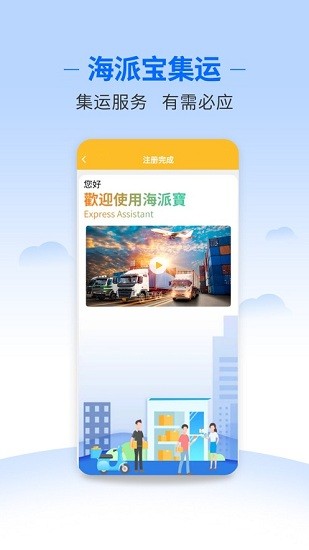 海派宝物流最新版 v1.5.2 安卓版2