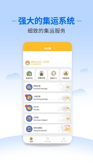 海派宝物流最新版 v1.5.2 安卓版3