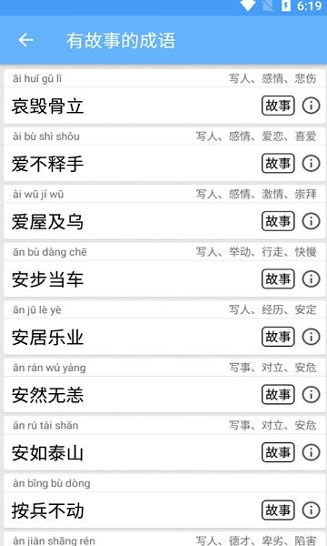 猕猴成语学习 v1.012 安卓版0