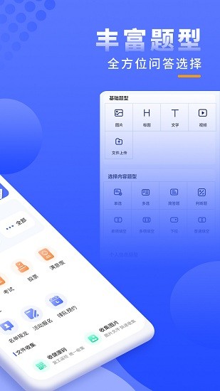 问卷调查局官方版 v1.1.1 安卓版1
