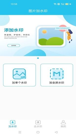 去加水印app v1.07 安卓版0