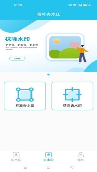 去加水印app v1.07 安卓版2