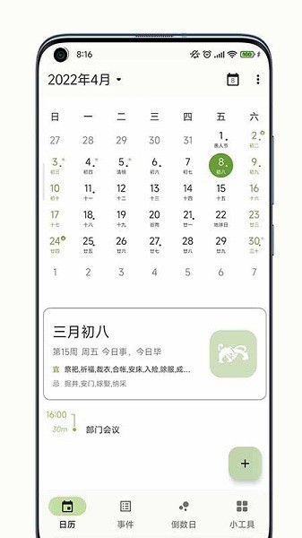 一叶日历 v1.15 安卓版3