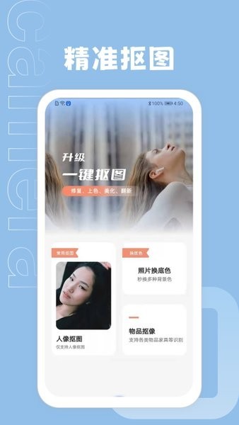 ps抠图大师app v1.0 安卓版3