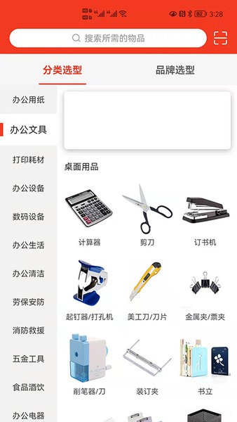 普利斯云采app v1.2.1 安卓版0