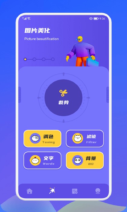 赤焰修图抠图app v1.1 安卓版0