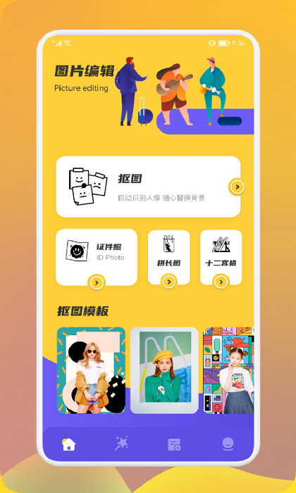 赤焰修图抠图app v1.1 安卓版1