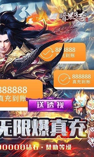 暗黑传奇bt手游 v16.0 安卓版3