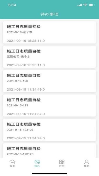 兴宏云检修手机客户端 v1.0.7 安卓版1