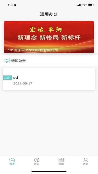 兴宏云检修手机客户端 v1.0.7 安卓版2