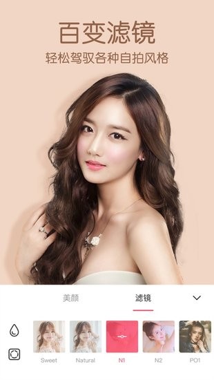 美颜拍照相机苹果版 v1.2.2 iphone版0