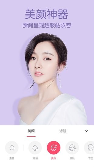 美颜拍照相机苹果版 v1.2.2 iphone版1