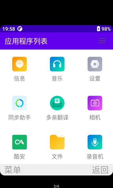 微型启动器多亲版 v1.0 安卓版2