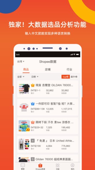 虾皮卖家虾多宝 v1.1.43 安卓版3