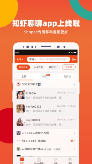 虾皮卖家虾多宝 v1.1.43 安卓版1