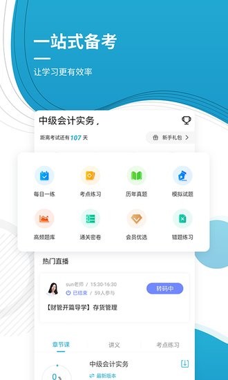 中级会计师优题库app v4.87 安卓版0