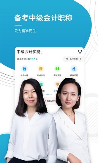 中级会计师优题库app v4.87 安卓版2