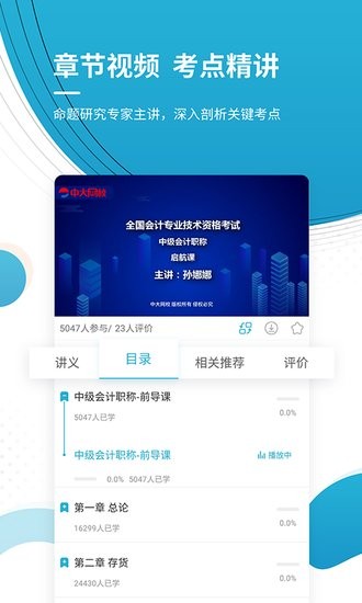 中级会计师优题库app 中级会计师优题库软件