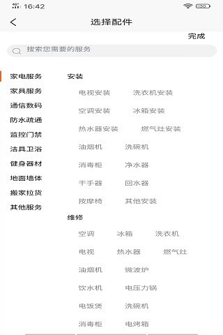 同城万能哥 v1.0.4 安卓版2