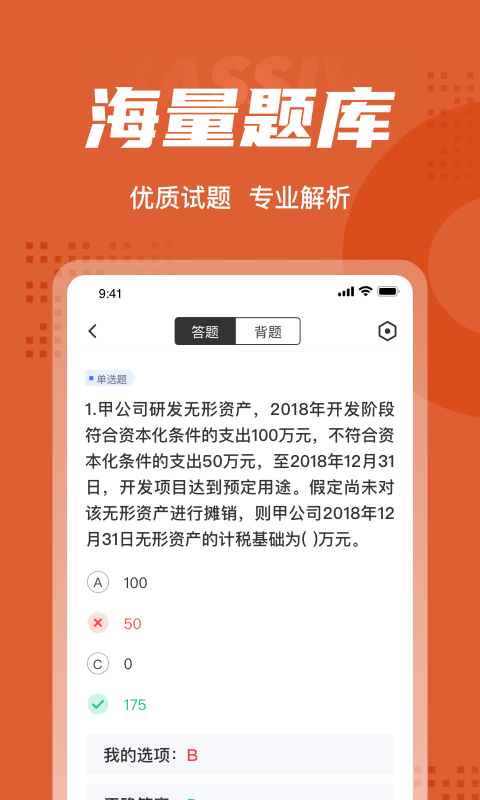 中级会计考试聚题库软件 v1.2.0 安卓版0